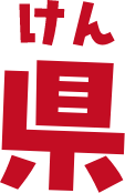 県